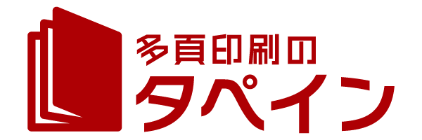 多頁印刷のタペイン